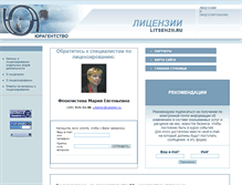 Tablet Screenshot of litsenzii.ru